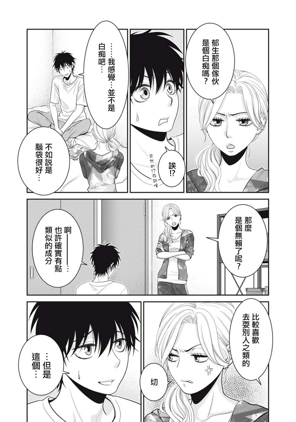 《只有爱。》漫画最新章节第15话免费下拉式在线观看章节第【40】张图片