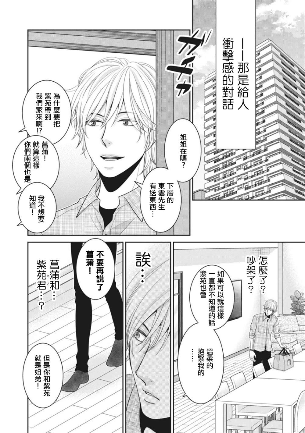 《只有爱。》漫画最新章节第5话免费下拉式在线观看章节第【2】张图片