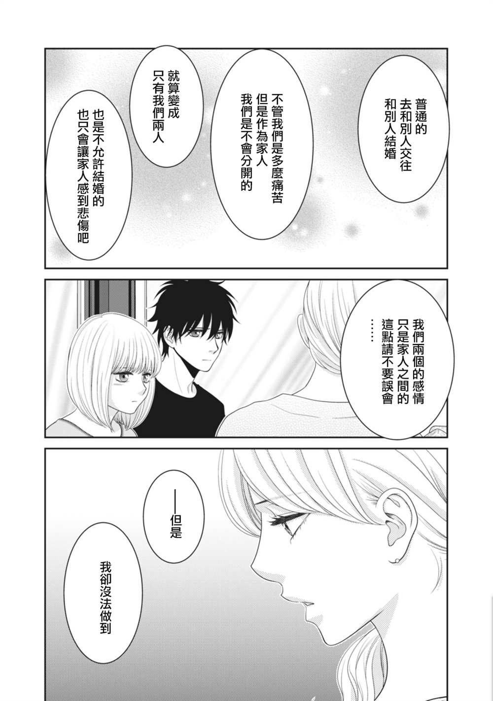 《只有爱。》漫画最新章节第13话免费下拉式在线观看章节第【8】张图片