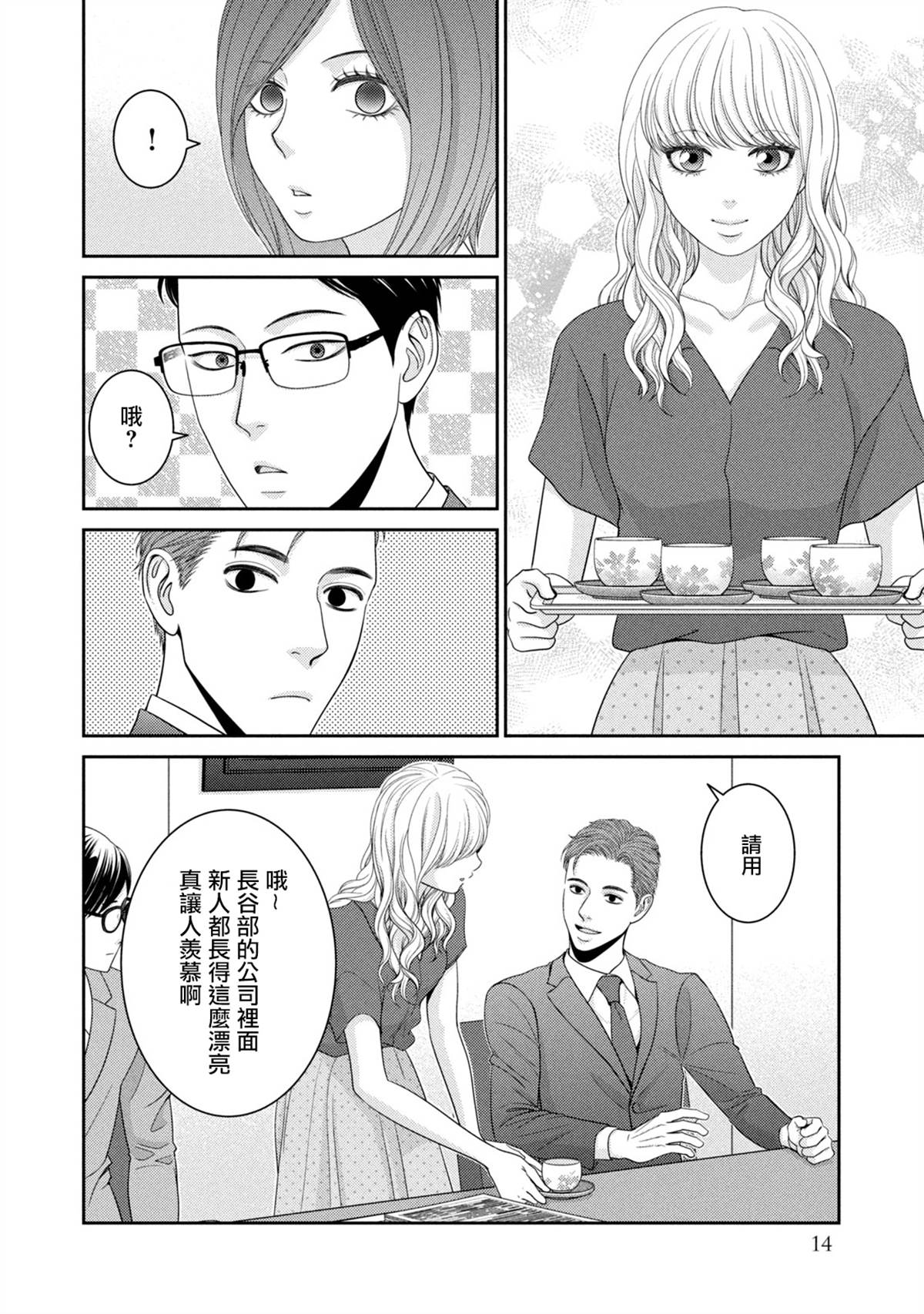 《只有爱。》漫画最新章节第19话免费下拉式在线观看章节第【12】张图片