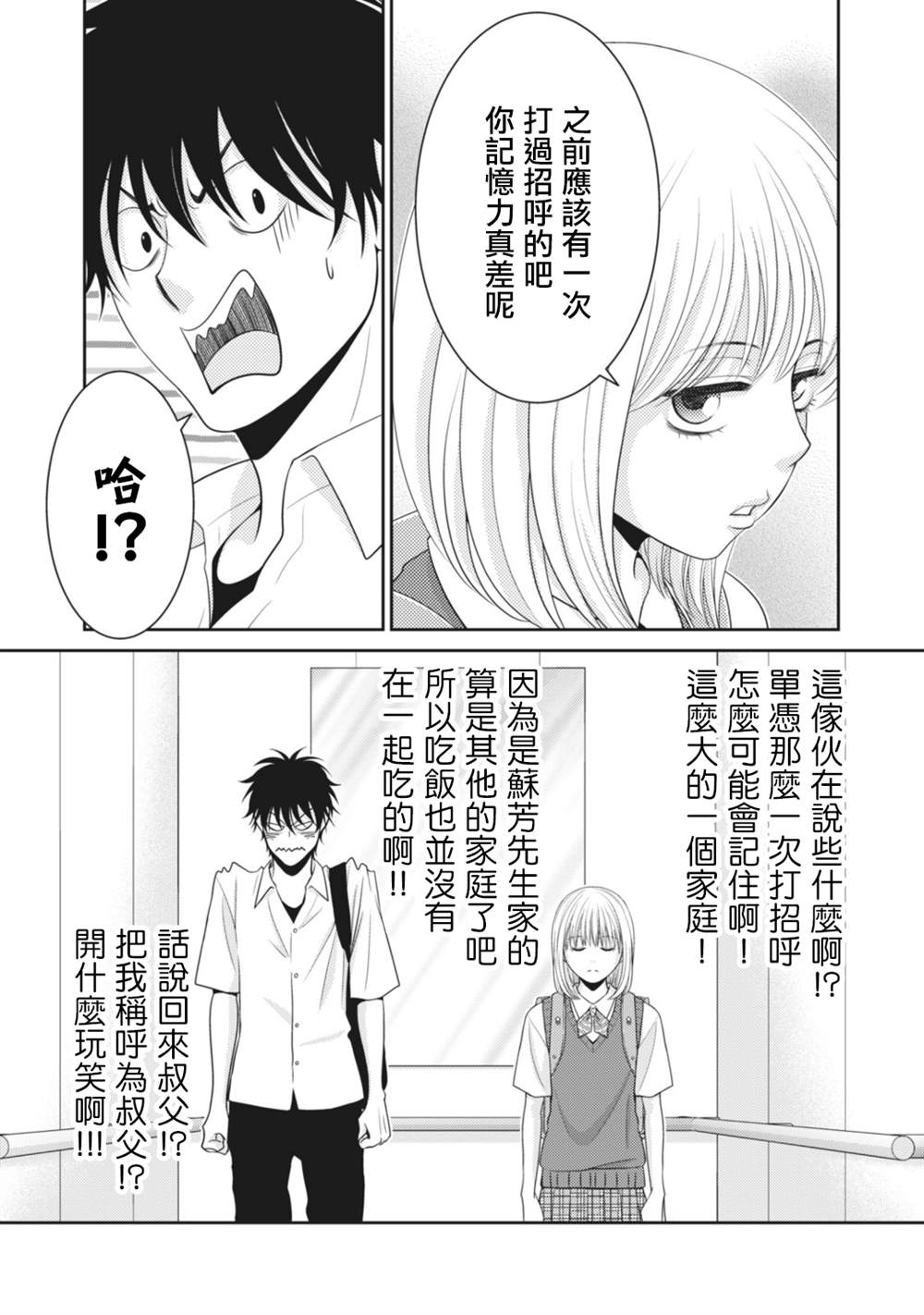 《只有爱。》漫画最新章节第12话免费下拉式在线观看章节第【9】张图片