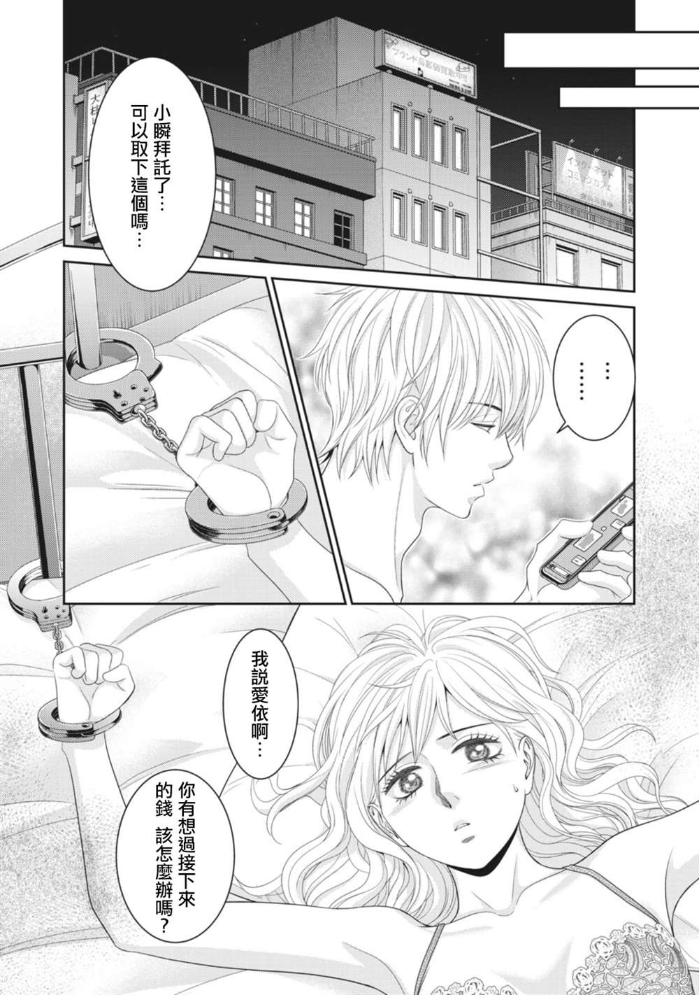 《只有爱。》漫画最新章节第11话免费下拉式在线观看章节第【13】张图片