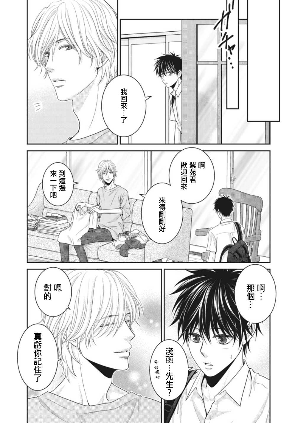 《只有爱。》漫画最新章节第3话免费下拉式在线观看章节第【27】张图片