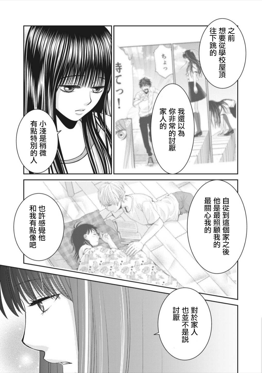 《只有爱。》漫画最新章节第7话免费下拉式在线观看章节第【35】张图片