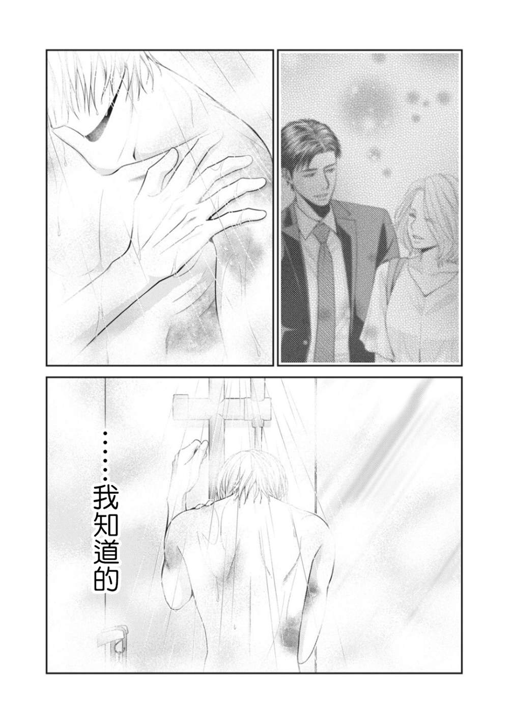 《只有爱。》漫画最新章节第6话免费下拉式在线观看章节第【19】张图片