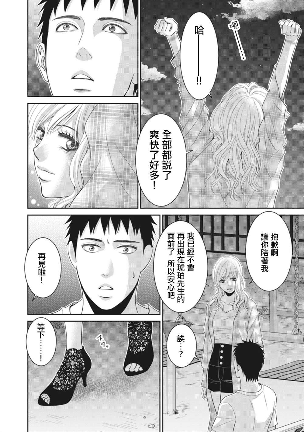 《只有爱。》漫画最新章节第11话免费下拉式在线观看章节第【42】张图片