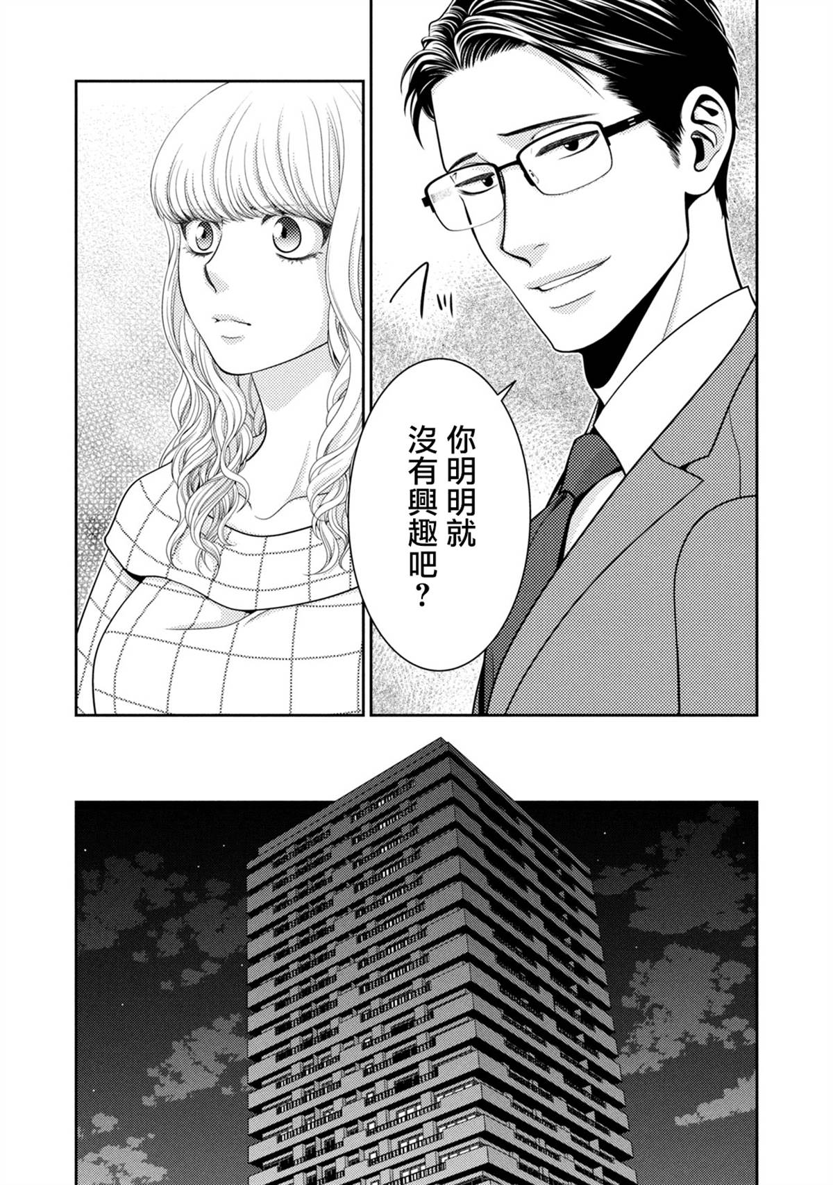 《只有爱。》漫画最新章节第20话免费下拉式在线观看章节第【19】张图片