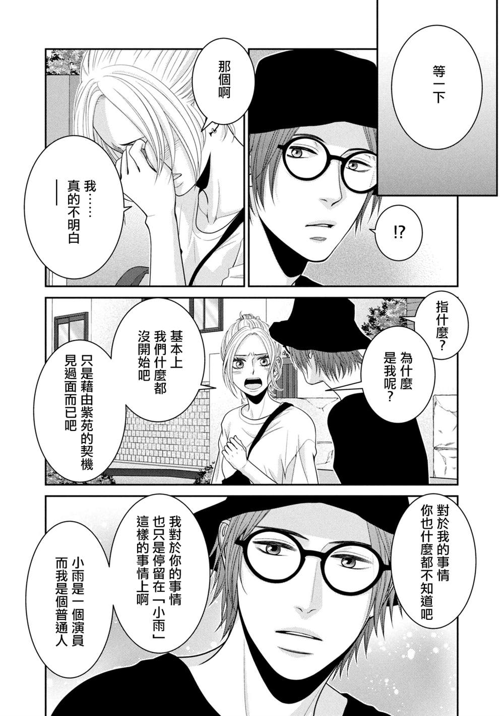 《只有爱。》漫画最新章节第16话免费下拉式在线观看章节第【42】张图片