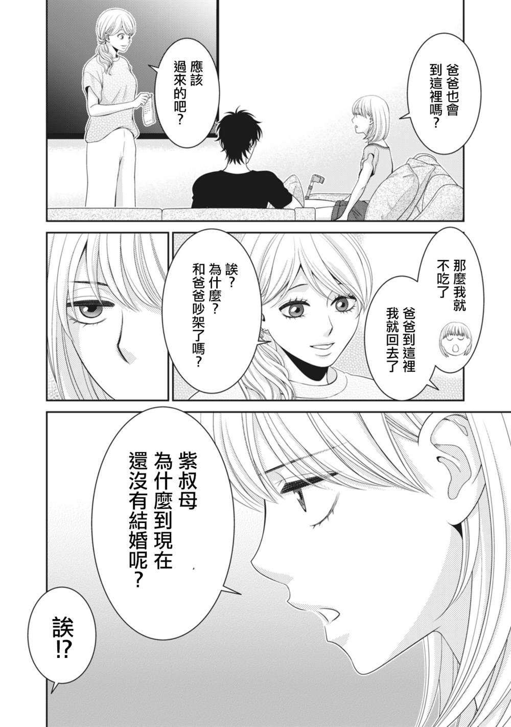 《只有爱。》漫画最新章节第12话免费下拉式在线观看章节第【37】张图片