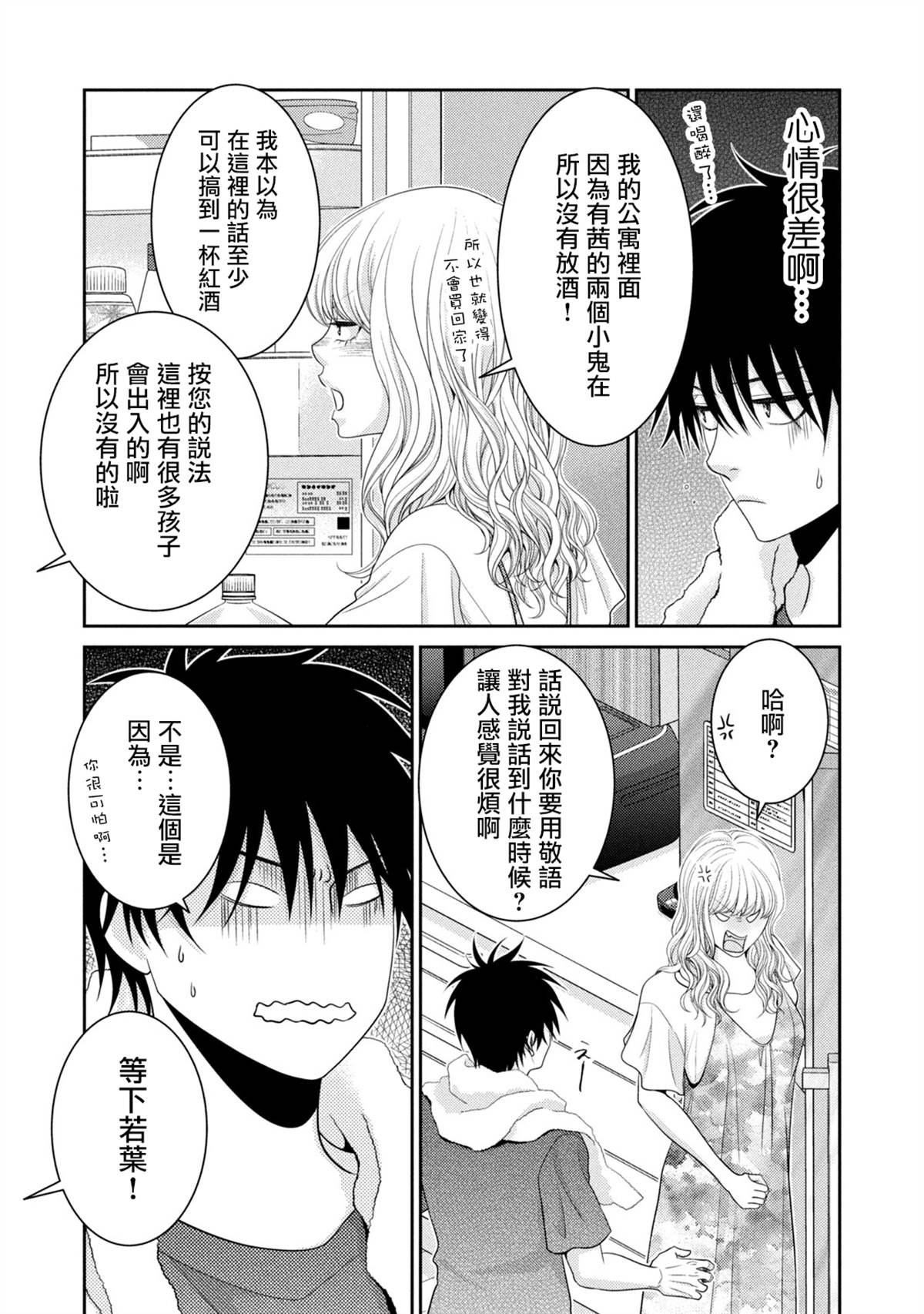 《只有爱。》漫画最新章节第20话免费下拉式在线观看章节第【21】张图片