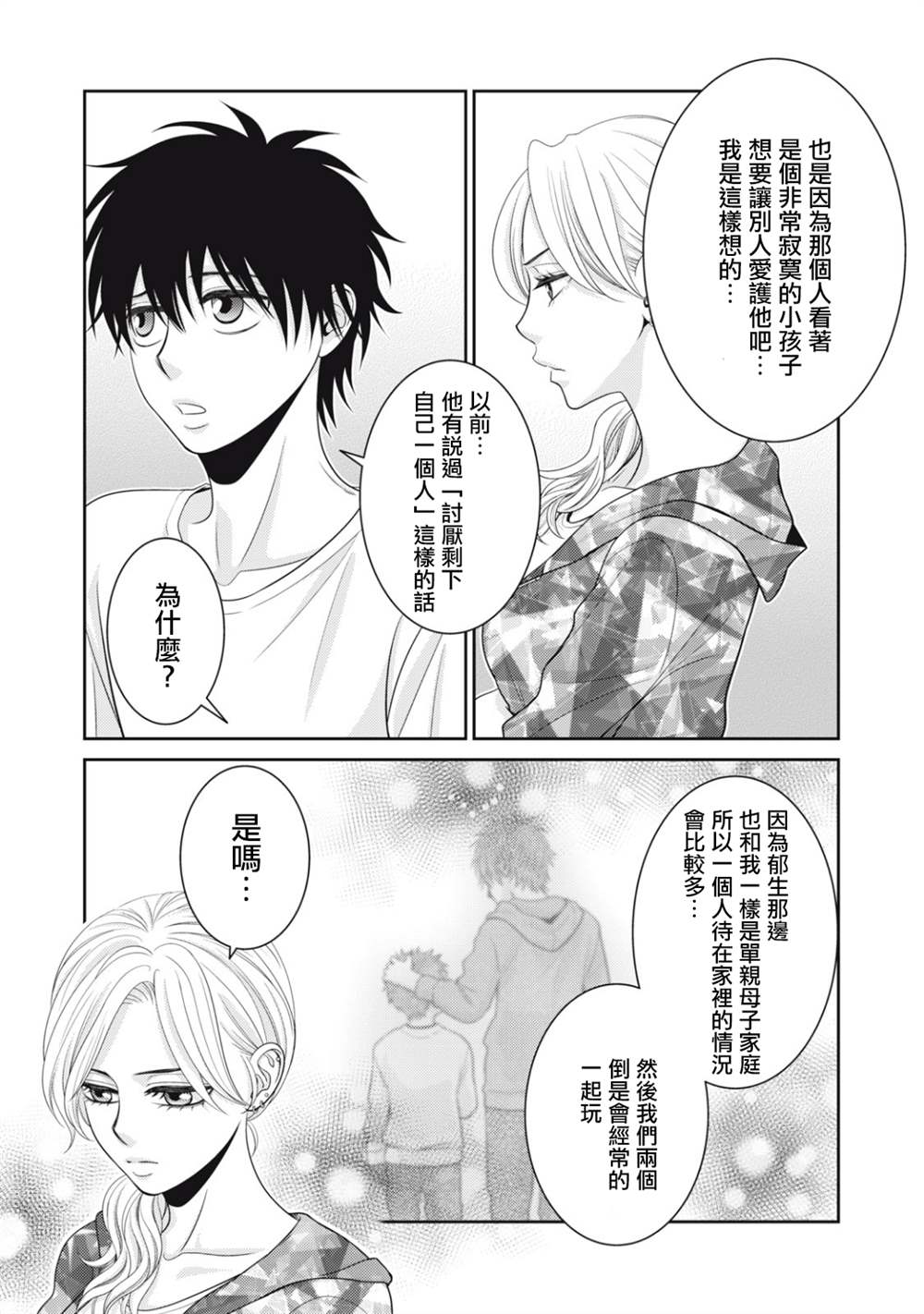 《只有爱。》漫画最新章节第15话免费下拉式在线观看章节第【41】张图片