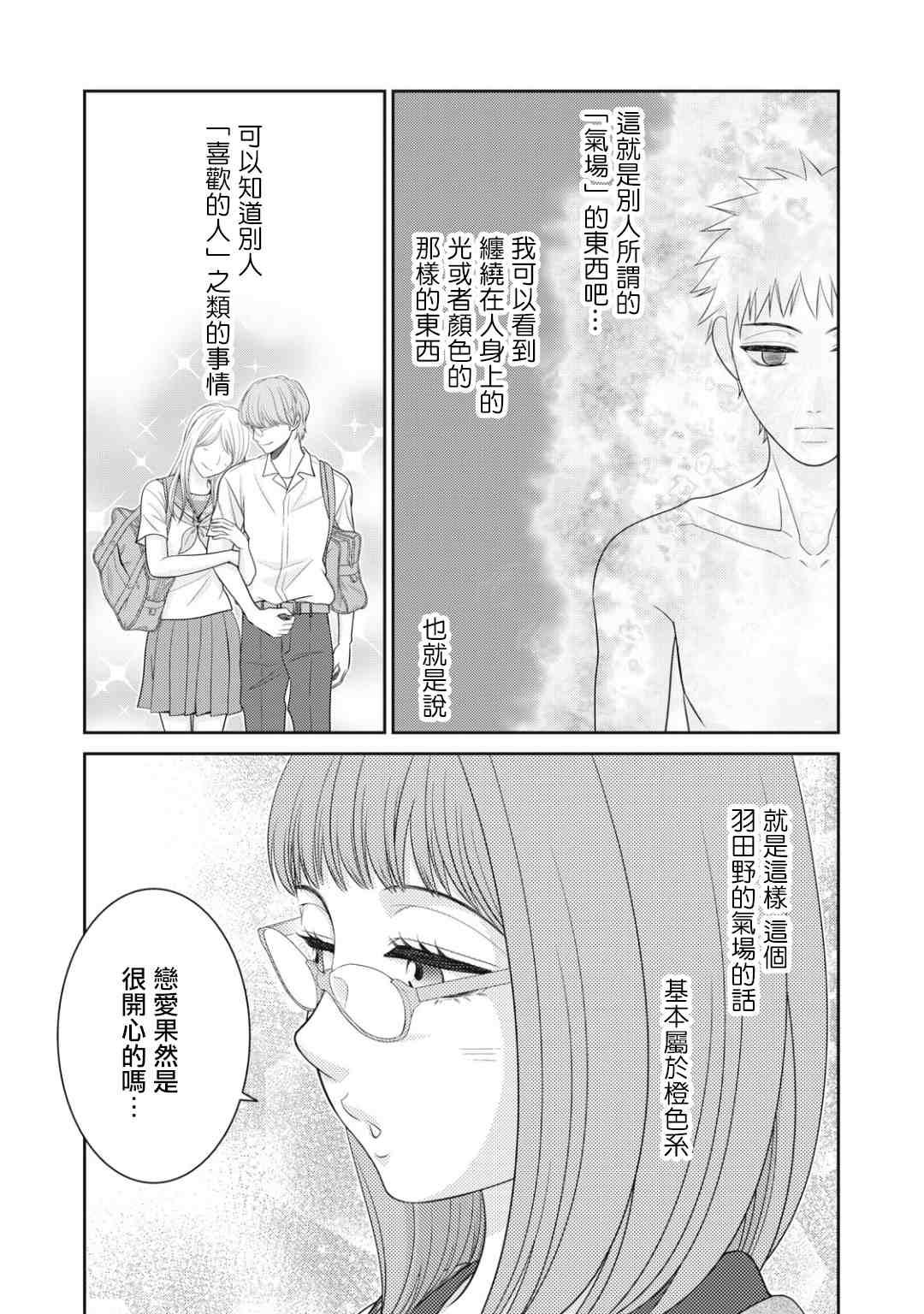 《只有爱。》漫画最新章节第14话免费下拉式在线观看章节第【39】张图片