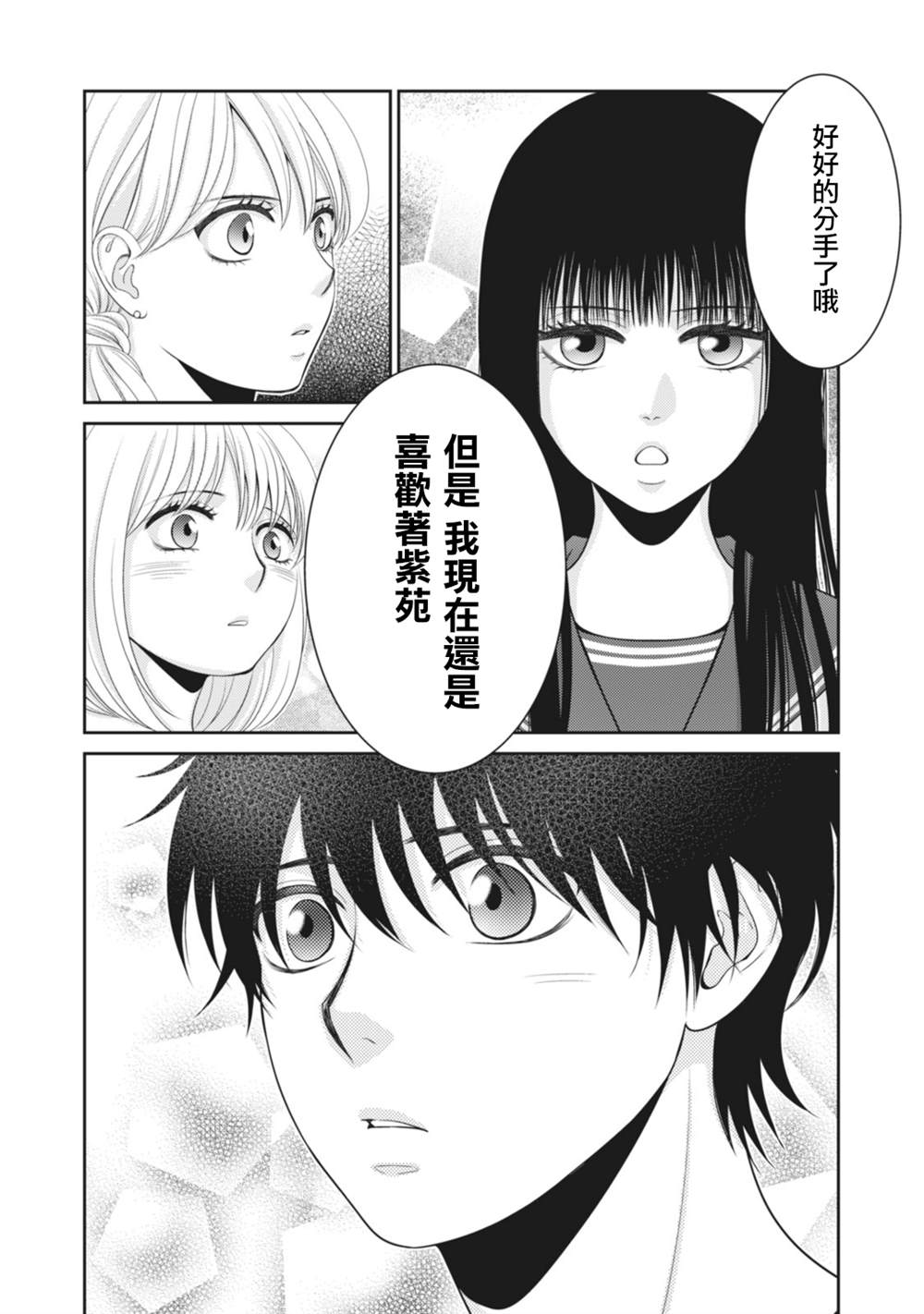 《只有爱。》漫画最新章节第12话免费下拉式在线观看章节第【43】张图片