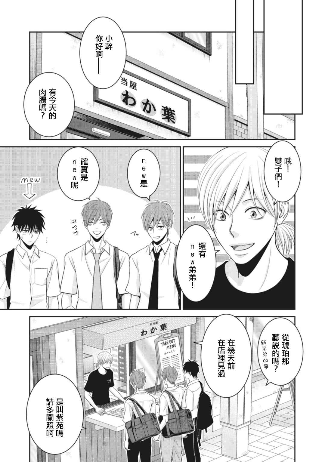 《只有爱。》漫画最新章节第9话免费下拉式在线观看章节第【15】张图片