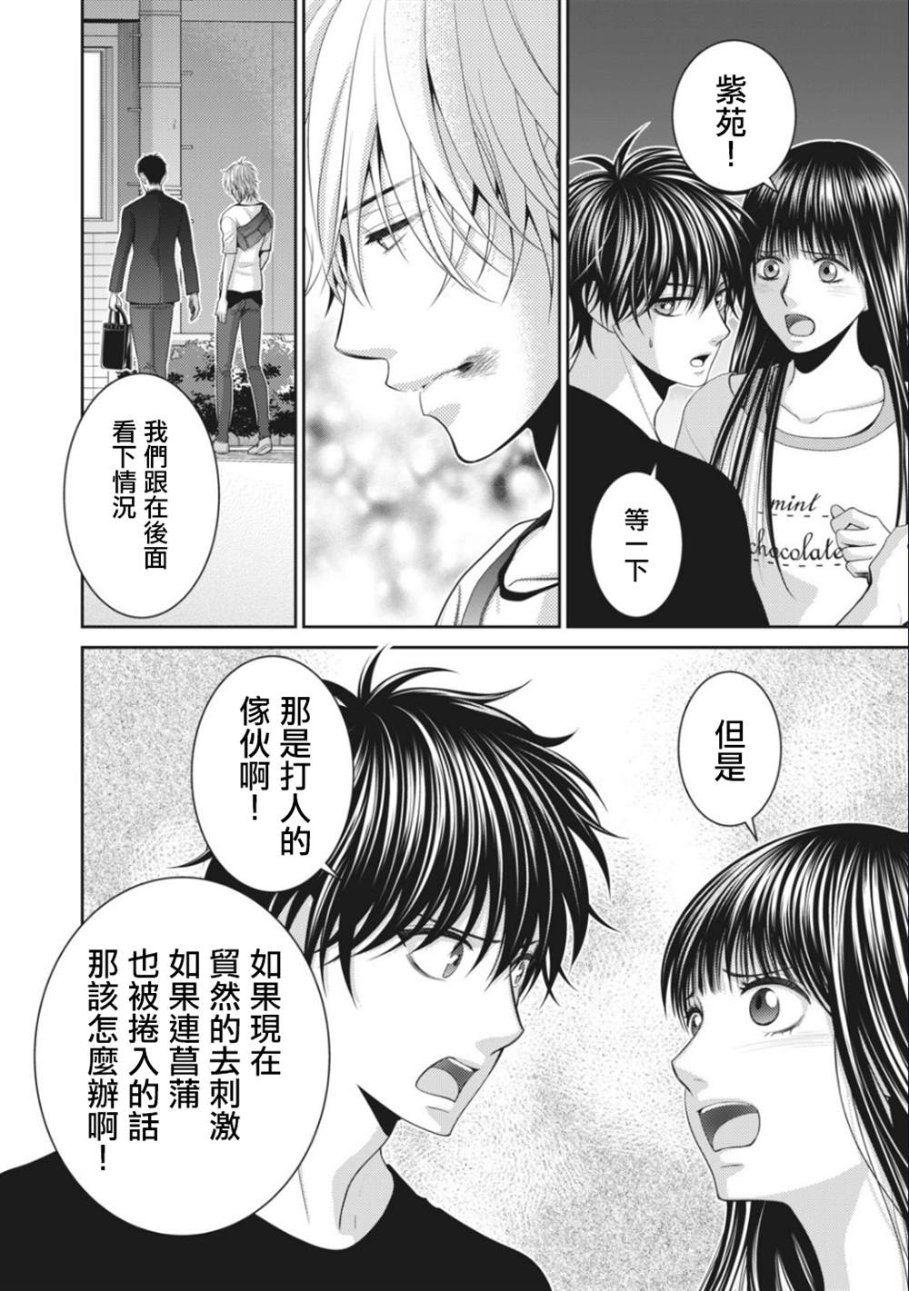 《只有爱。》漫画最新章节第6话免费下拉式在线观看章节第【38】张图片