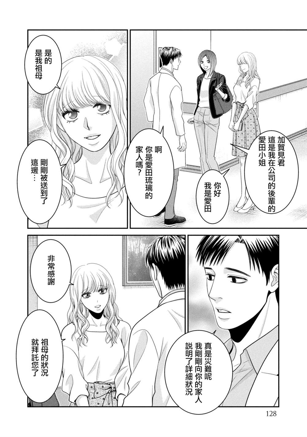 《只有爱。》漫画最新章节第18话免费下拉式在线观看章节第【26】张图片