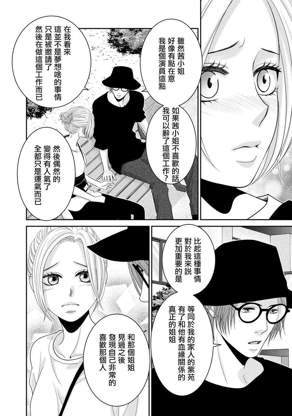 《只有爱。》漫画最新章节第16话免费下拉式在线观看章节第【44】张图片