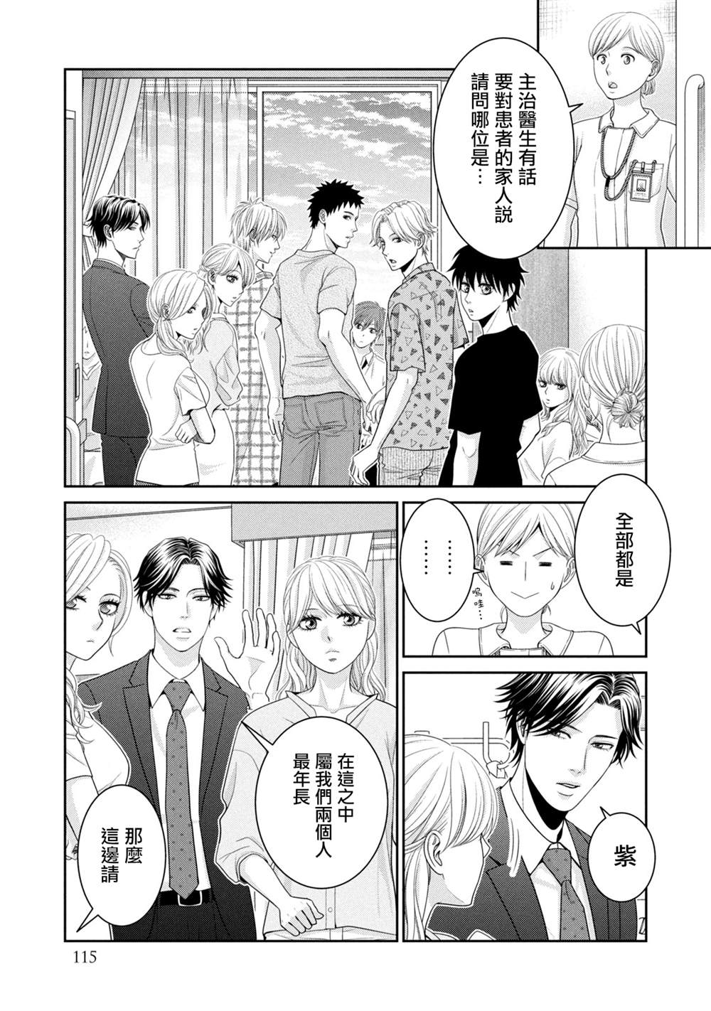 《只有爱。》漫画最新章节第18话免费下拉式在线观看章节第【13】张图片