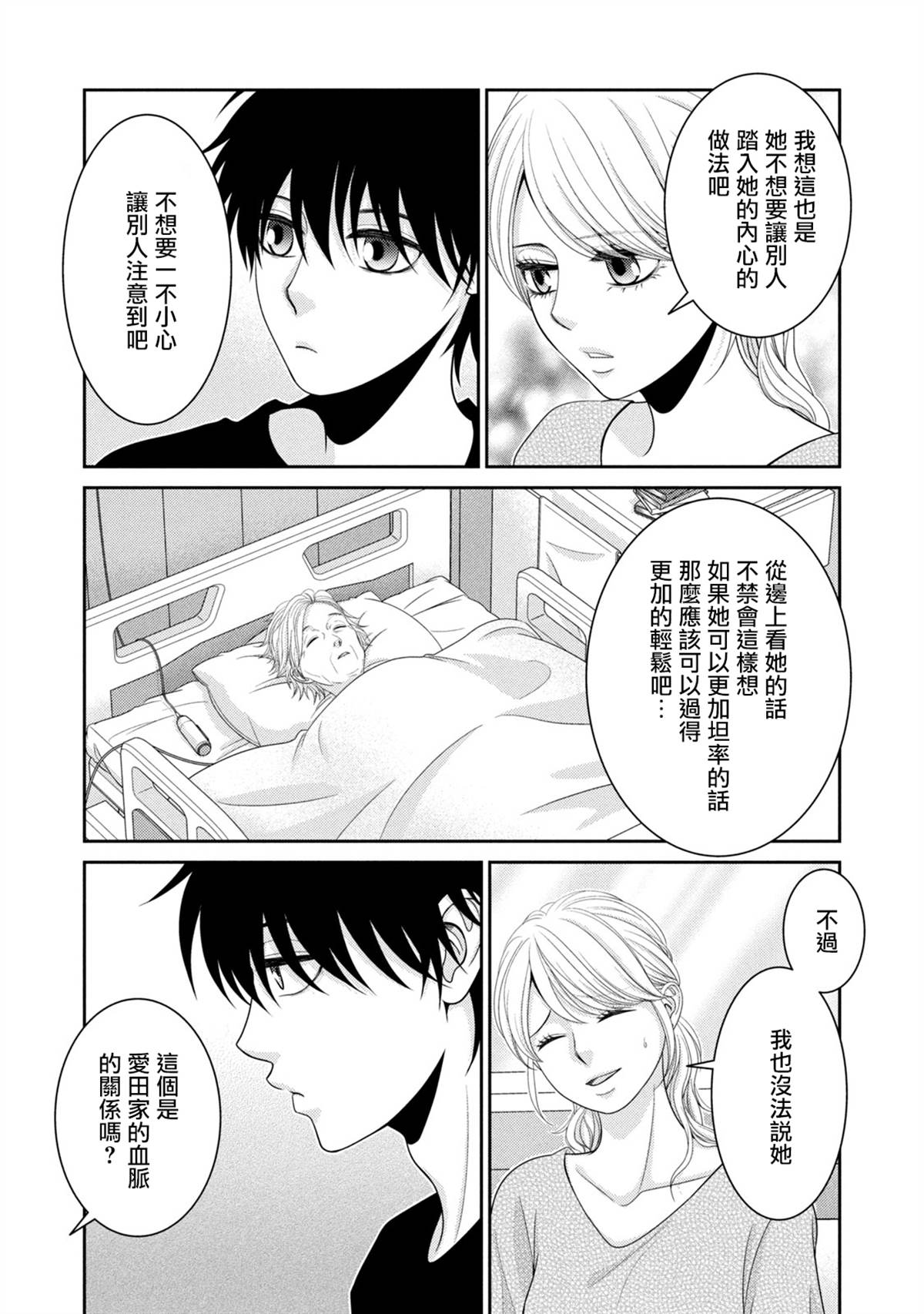 《只有爱。》漫画最新章节第19话免费下拉式在线观看章节第【39】张图片