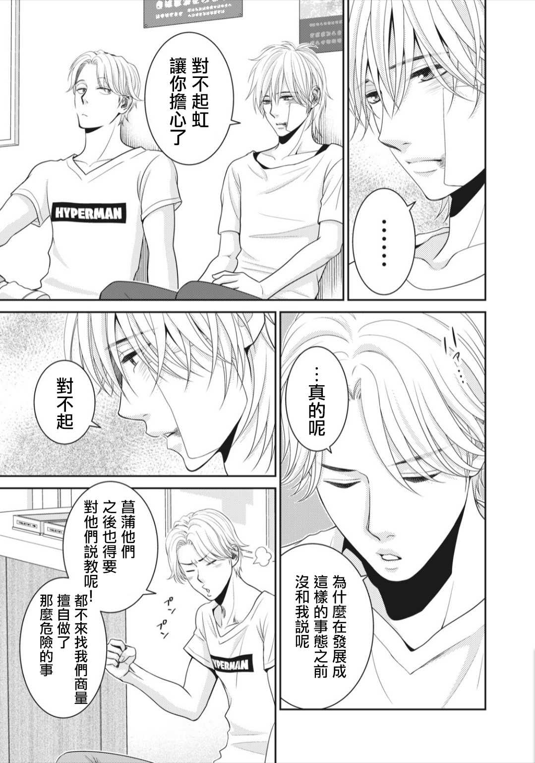 《只有爱。》漫画最新章节第7话免费下拉式在线观看章节第【45】张图片