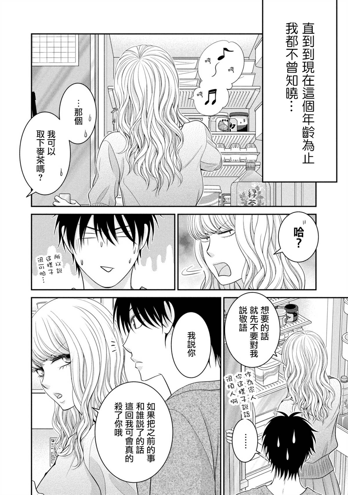 《只有爱。》漫画最新章节第20话免费下拉式在线观看章节第【50】张图片