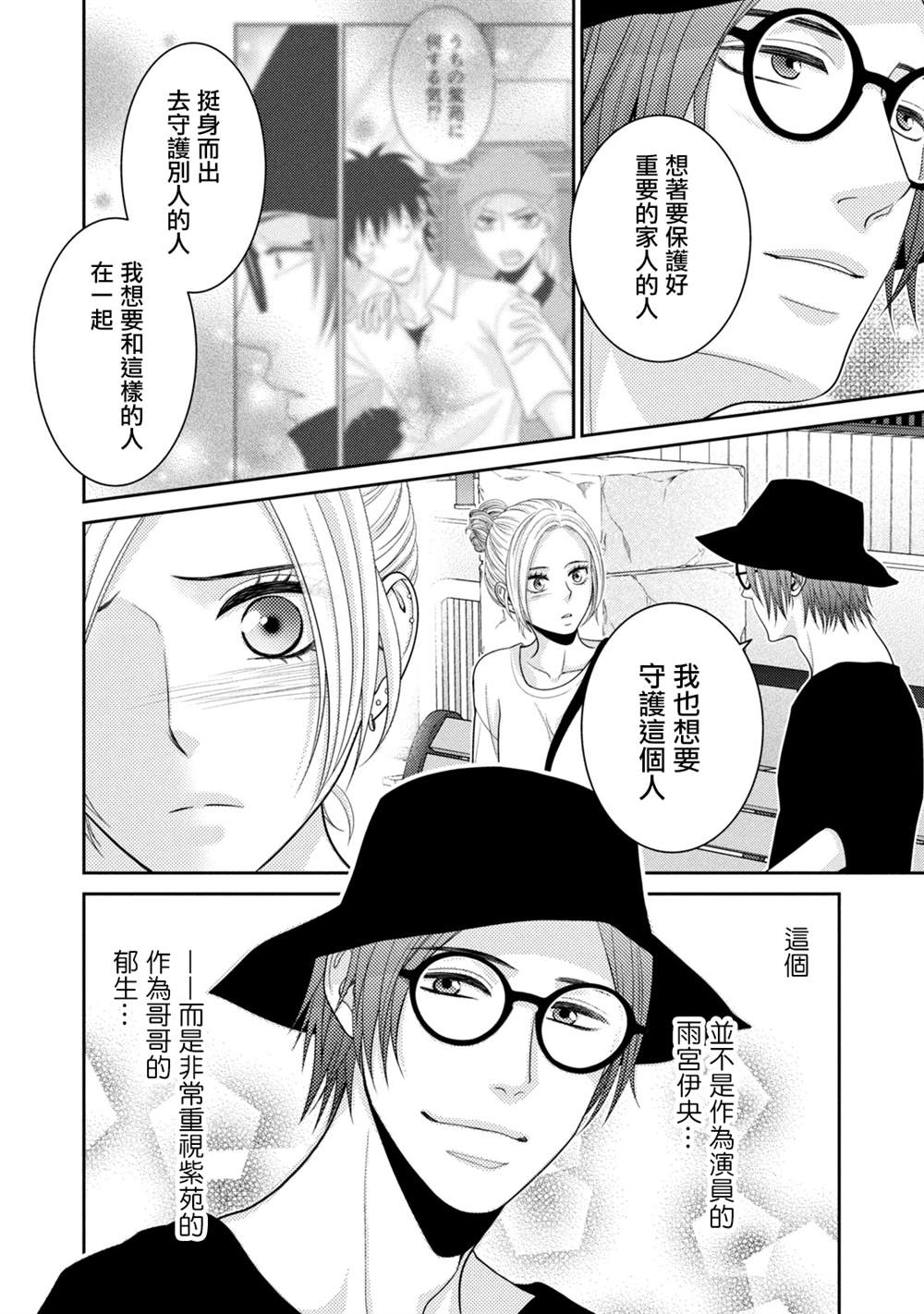 《只有爱。》漫画最新章节第16话免费下拉式在线观看章节第【46】张图片