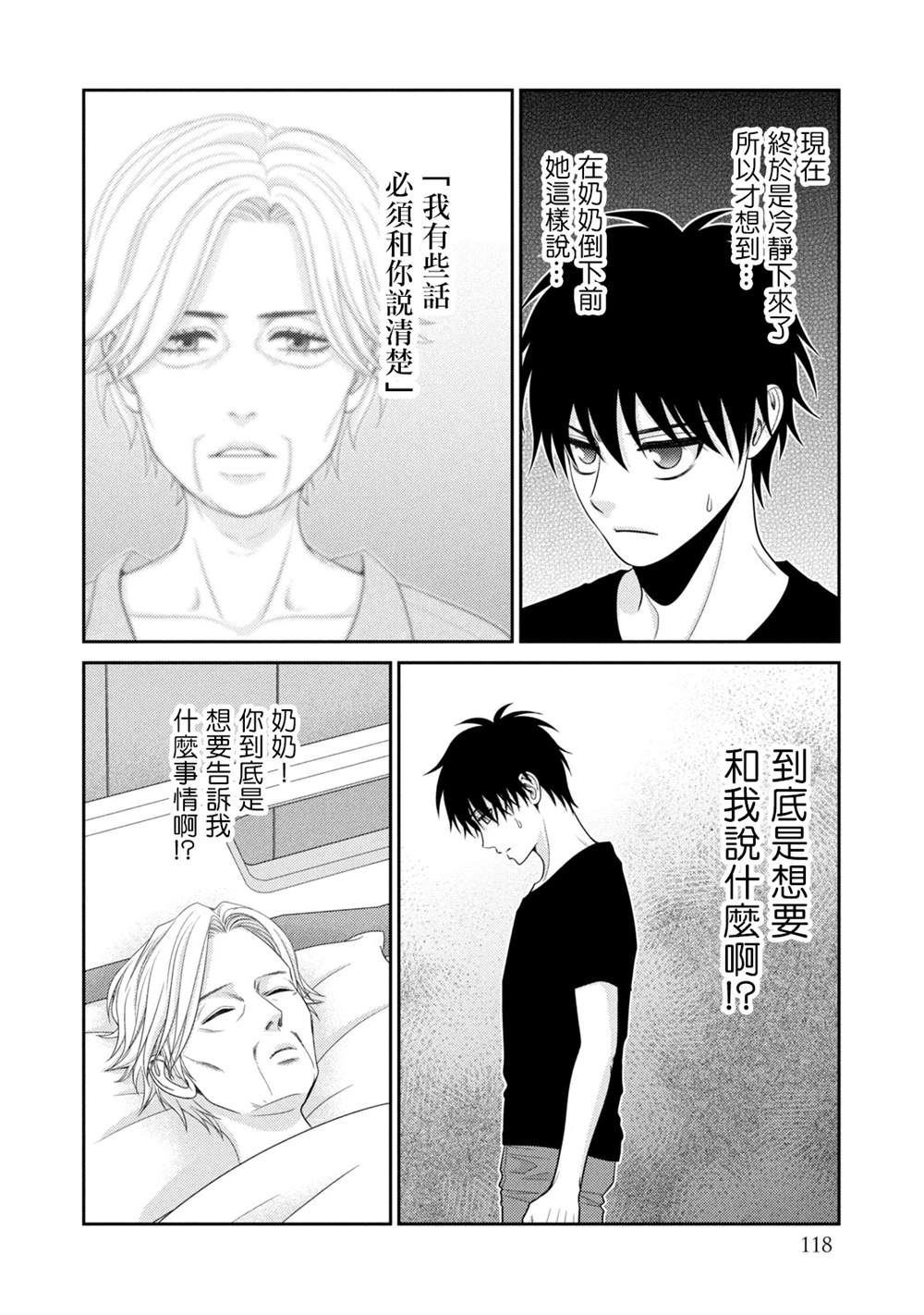 《只有爱。》漫画最新章节第18话免费下拉式在线观看章节第【16】张图片