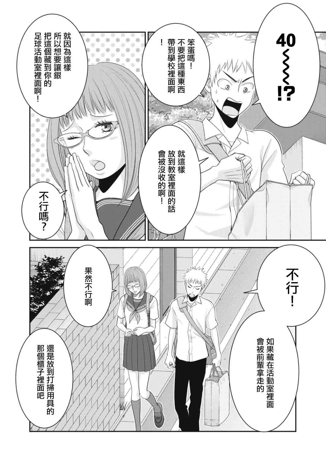 《只有爱。》漫画最新章节第14话免费下拉式在线观看章节第【36】张图片