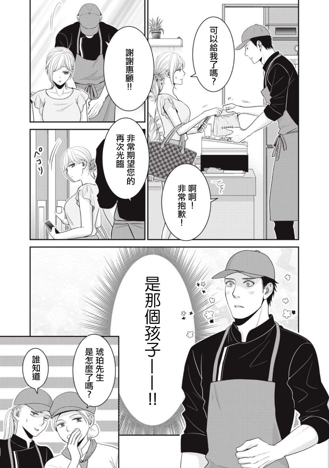 《只有爱。》漫画最新章节第8话免费下拉式在线观看章节第【13】张图片