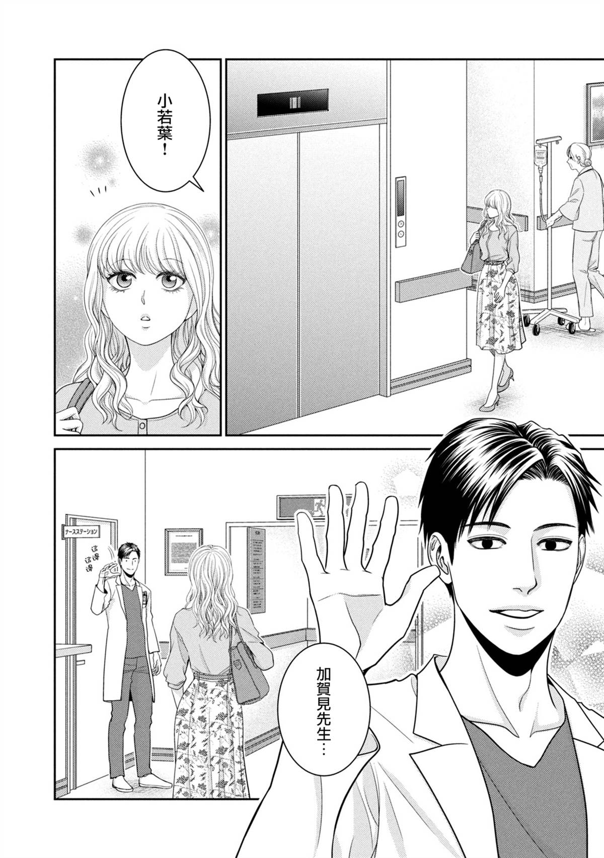 《只有爱。》漫画最新章节第19话免费下拉式在线观看章节第【22】张图片