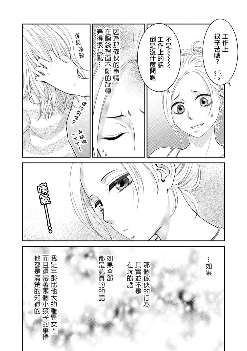 《只有爱。》漫画最新章节第16话免费下拉式在线观看章节第【11】张图片