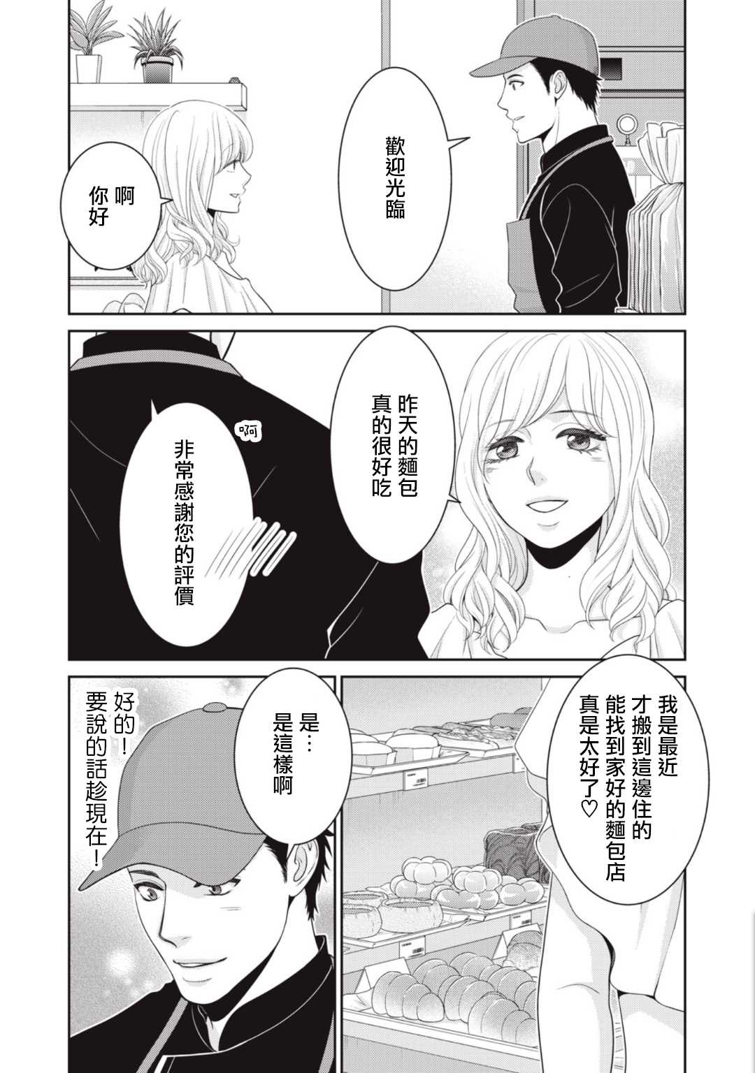 《只有爱。》漫画最新章节第8话免费下拉式在线观看章节第【17】张图片