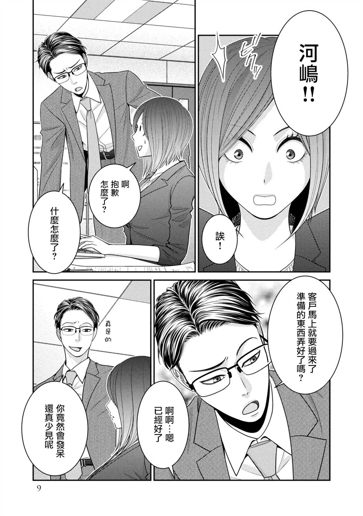 《只有爱。》漫画最新章节第19话免费下拉式在线观看章节第【7】张图片