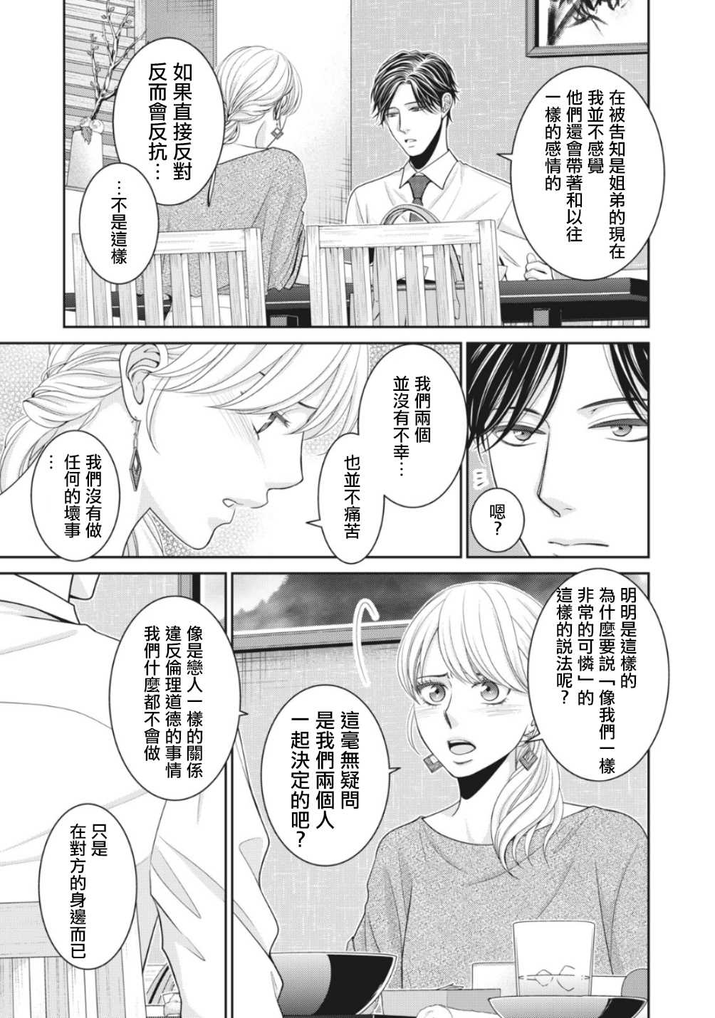 《只有爱。》漫画最新章节第3话免费下拉式在线观看章节第【23】张图片