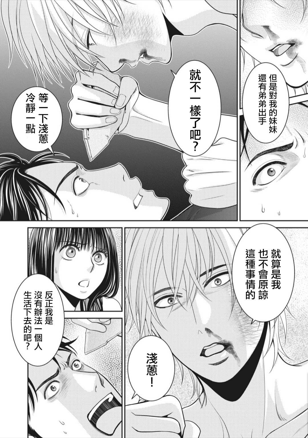 《只有爱。》漫画最新章节第7话免费下拉式在线观看章节第【23】张图片