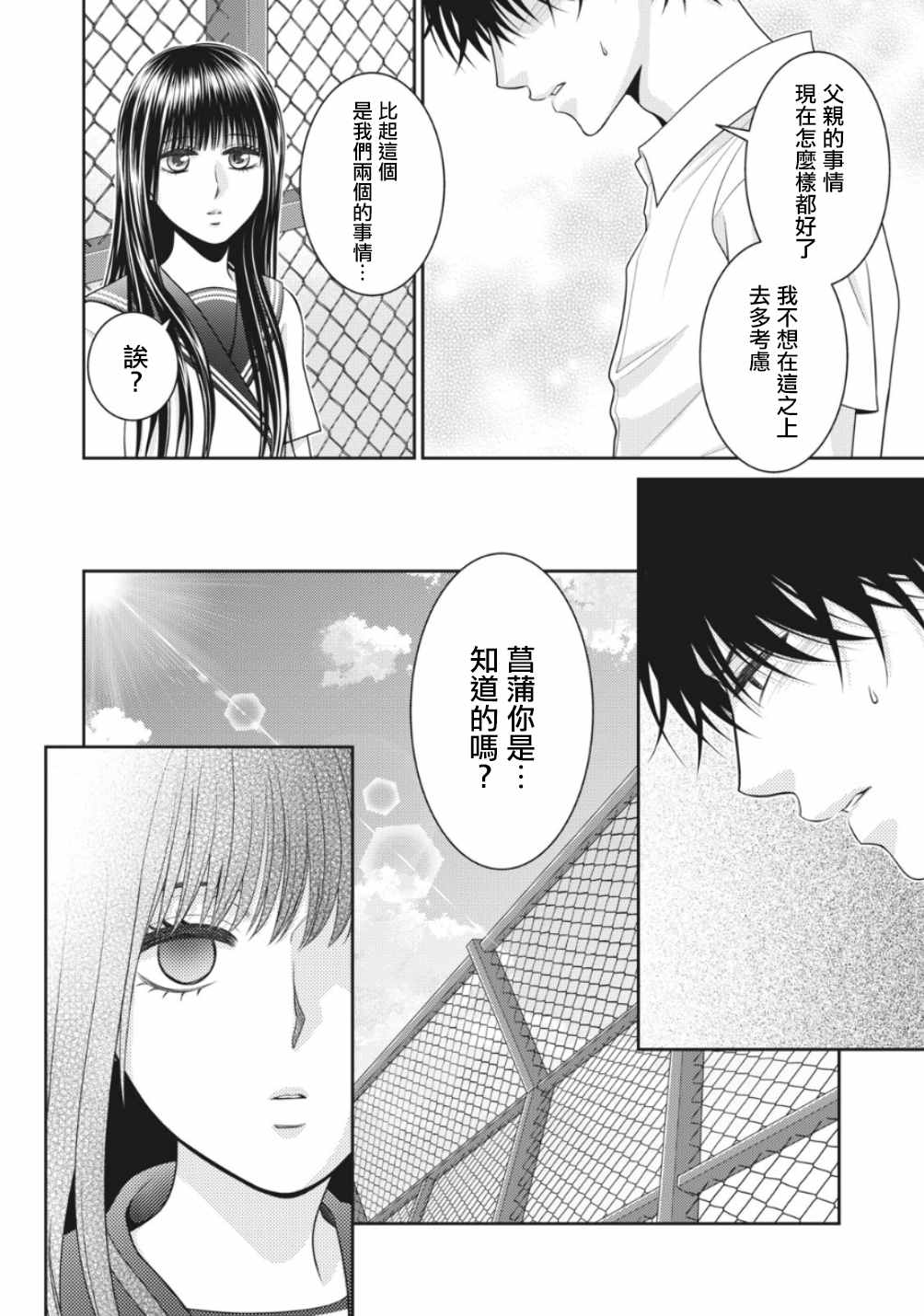 《只有爱。》漫画最新章节第2话免费下拉式在线观看章节第【32】张图片