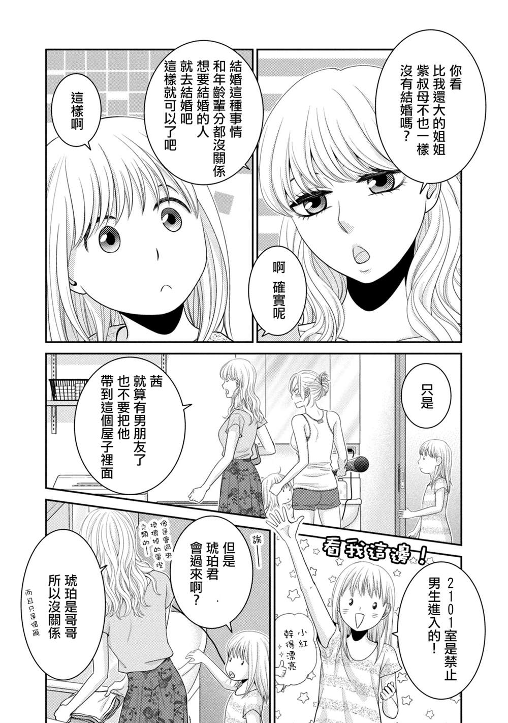 《只有爱。》漫画最新章节第16话免费下拉式在线观看章节第【14】张图片