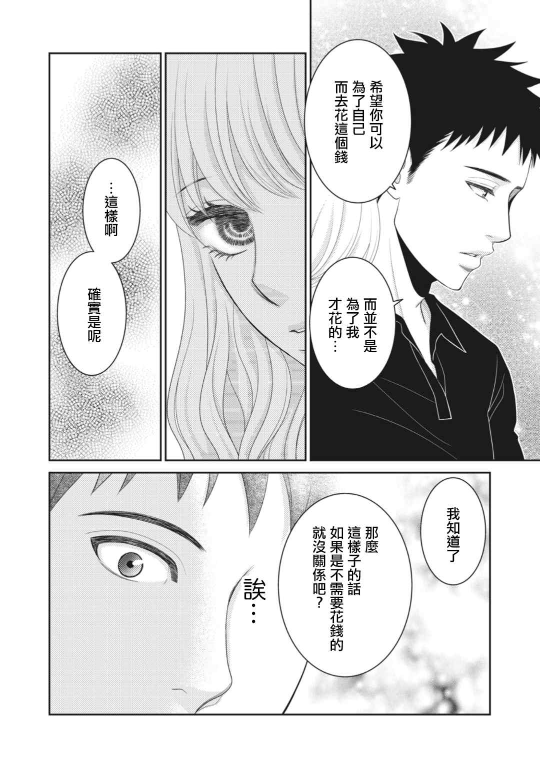 《只有爱。》漫画最新章节第10话免费下拉式在线观看章节第【39】张图片