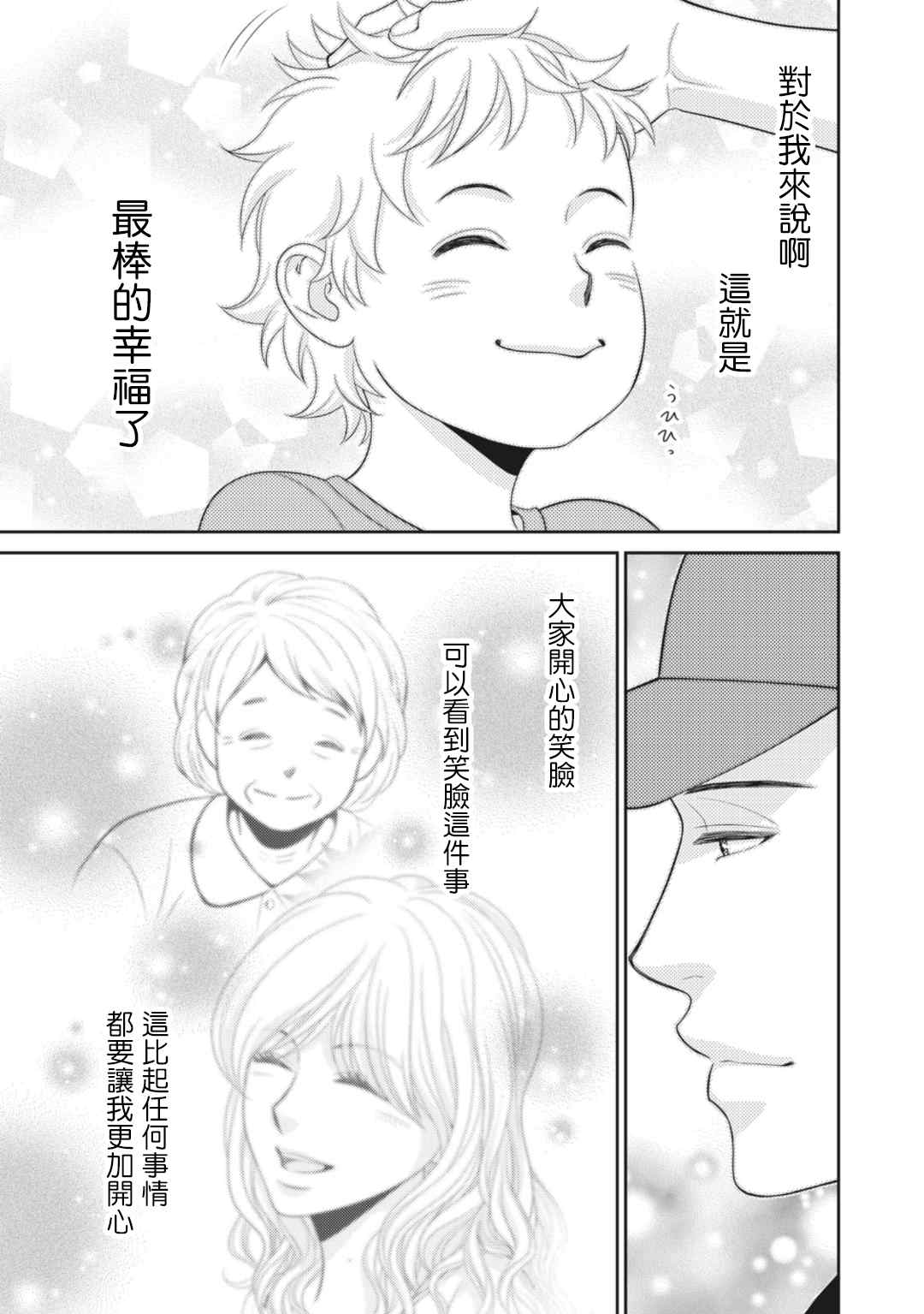 《只有爱。》漫画最新章节第10话免费下拉式在线观看章节第【21】张图片