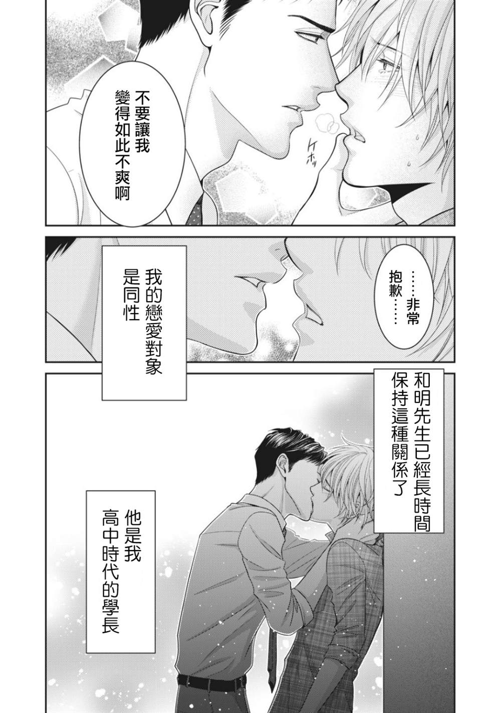 《只有爱。》漫画最新章节第5话免费下拉式在线观看章节第【10】张图片