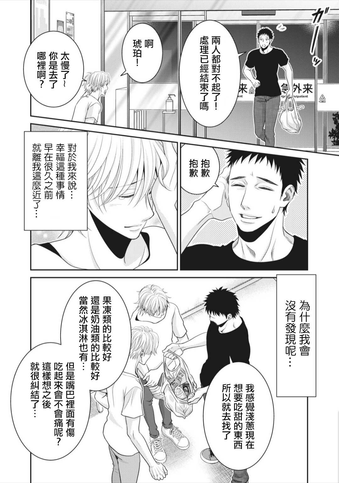 《只有爱。》漫画最新章节第7话免费下拉式在线观看章节第【48】张图片