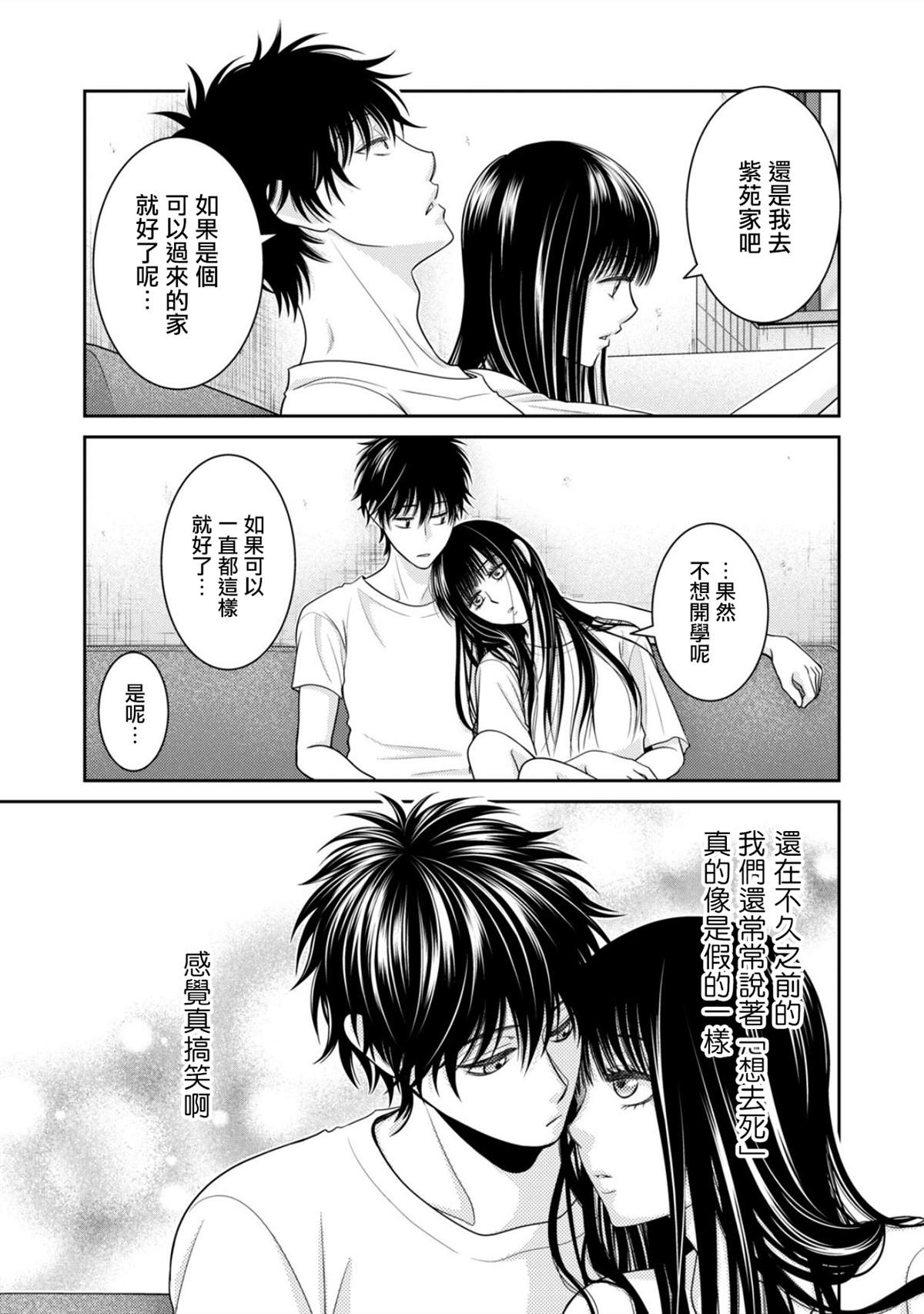 《只有爱。》漫画最新章节第1话免费下拉式在线观看章节第【42】张图片