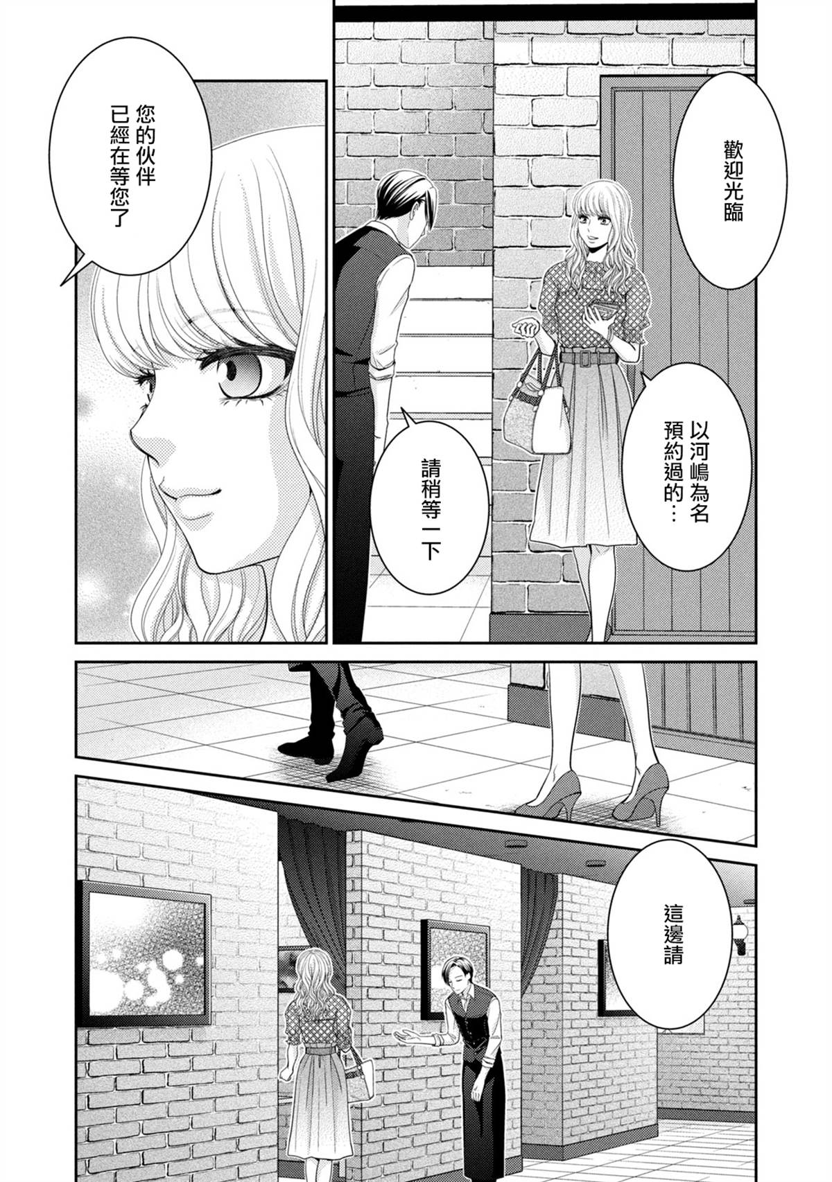 《只有爱。》漫画最新章节第19话免费下拉式在线观看章节第【43】张图片