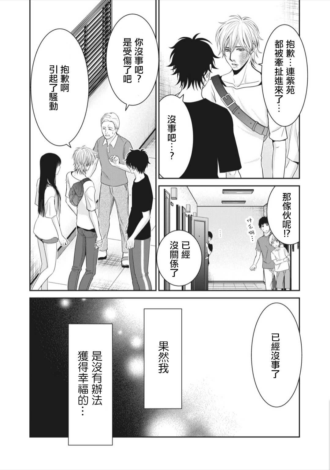 《只有爱。》漫画最新章节第7话免费下拉式在线观看章节第【27】张图片