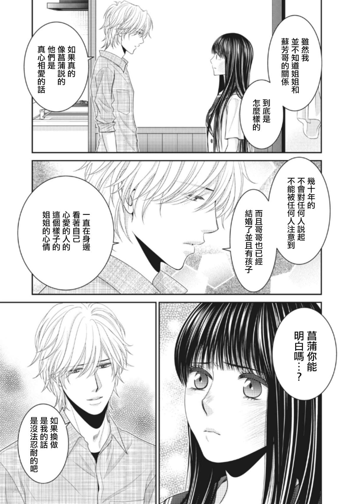 《只有爱。》漫画最新章节第4话免费下拉式在线观看章节第【35】张图片