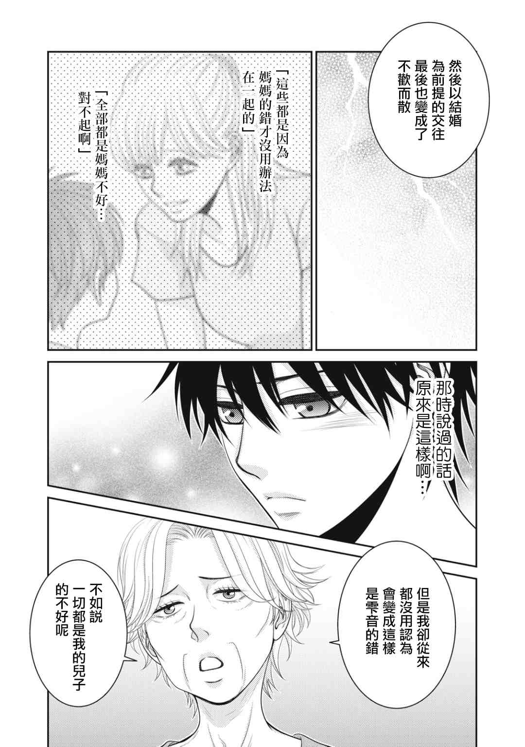 《只有爱。》漫画最新章节第14话免费下拉式在线观看章节第【15】张图片