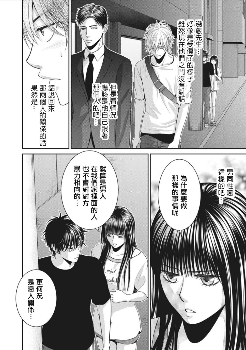 《只有爱。》漫画最新章节第6话免费下拉式在线观看章节第【40】张图片