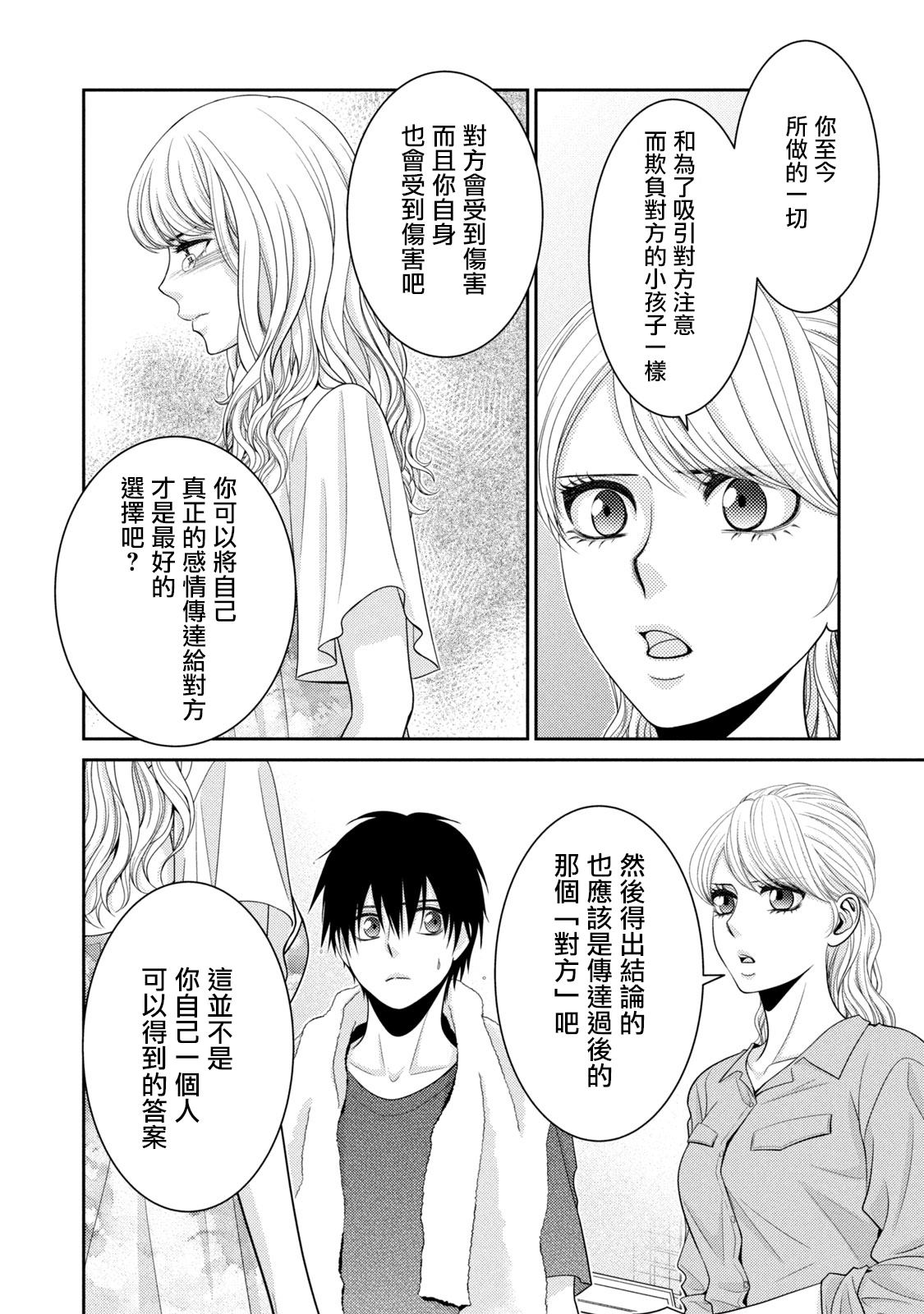 《只有爱。》漫画最新章节第20话免费下拉式在线观看章节第【30】张图片