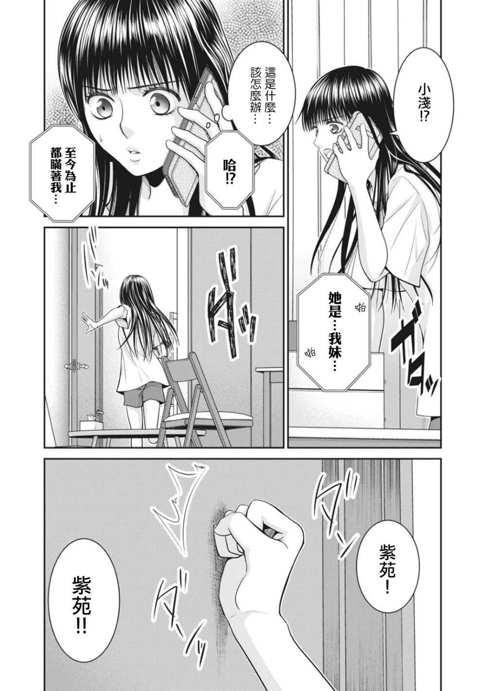 《只有爱。》漫画最新章节第6话免费下拉式在线观看章节第【25】张图片