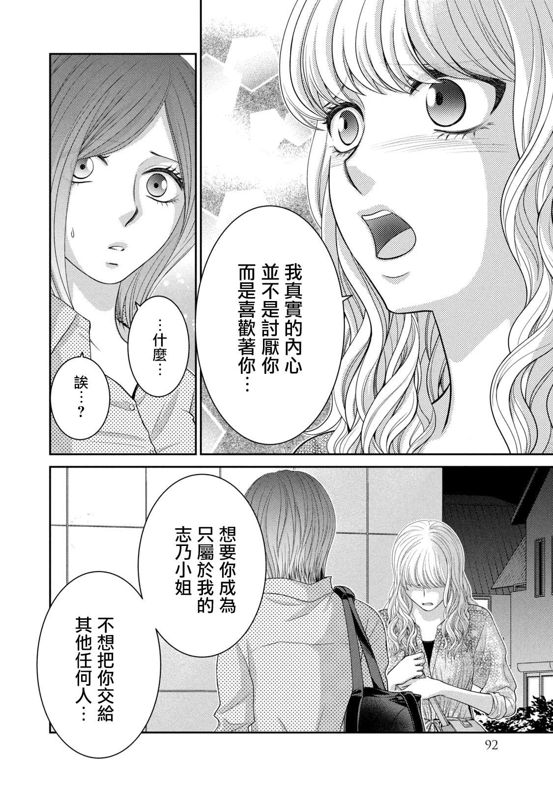 《只有爱。》漫画最新章节第20话免费下拉式在线观看章节第【42】张图片